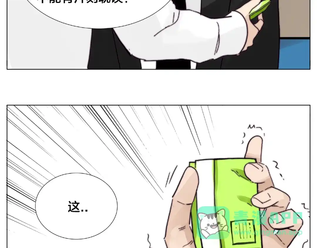 《闪恋薄荷糖》第103话 修罗场 第51页