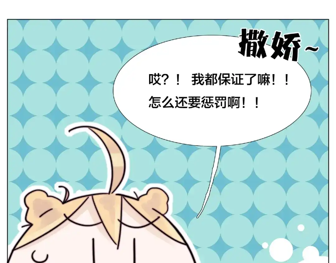 《闪恋薄荷糖》第103话 修罗场 第18页