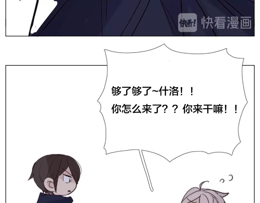 《闪恋薄荷糖》第103话 修罗场 第88页