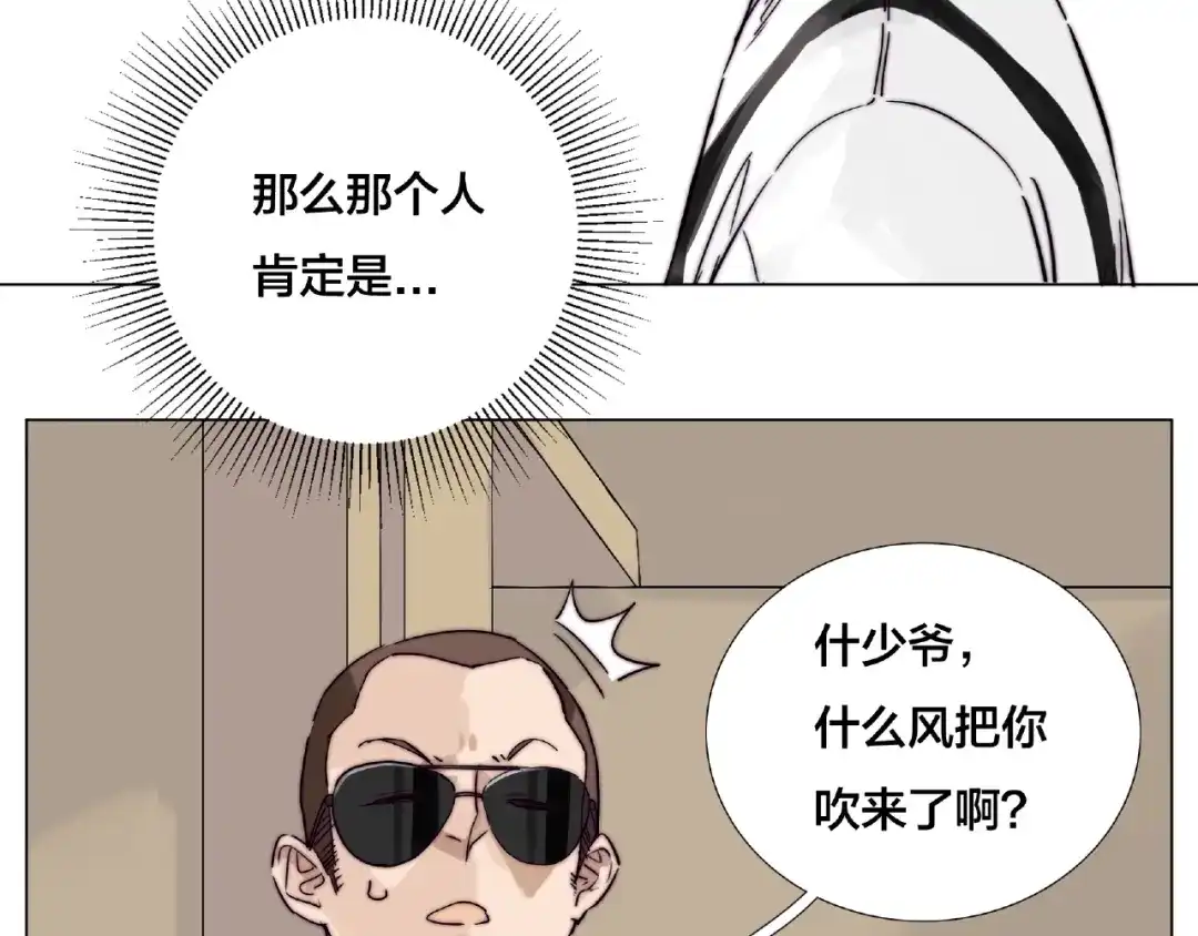 《闪恋薄荷糖》第103话 修罗场 第38页