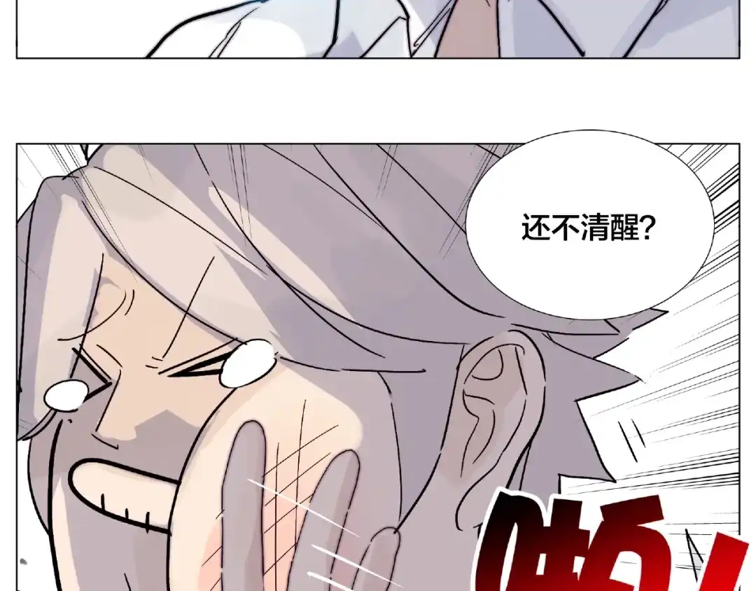 《闪恋薄荷糖》第103话 修罗场 第84页