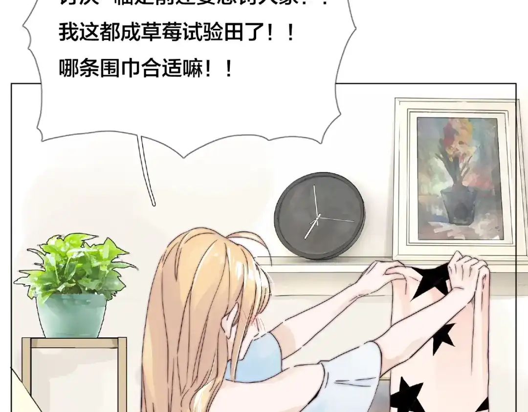 《闪恋薄荷糖》第103话 修罗场 第117页