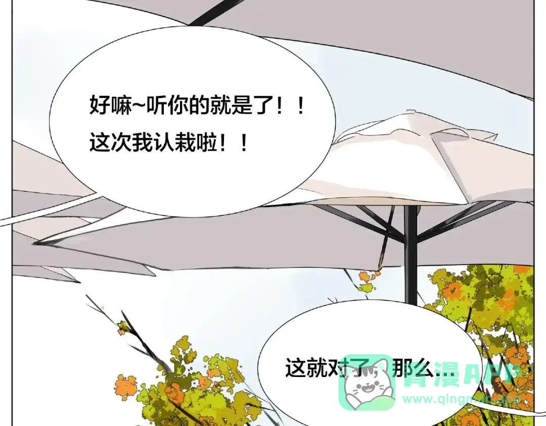 《闪恋薄荷糖》第103话 修罗场 第21页