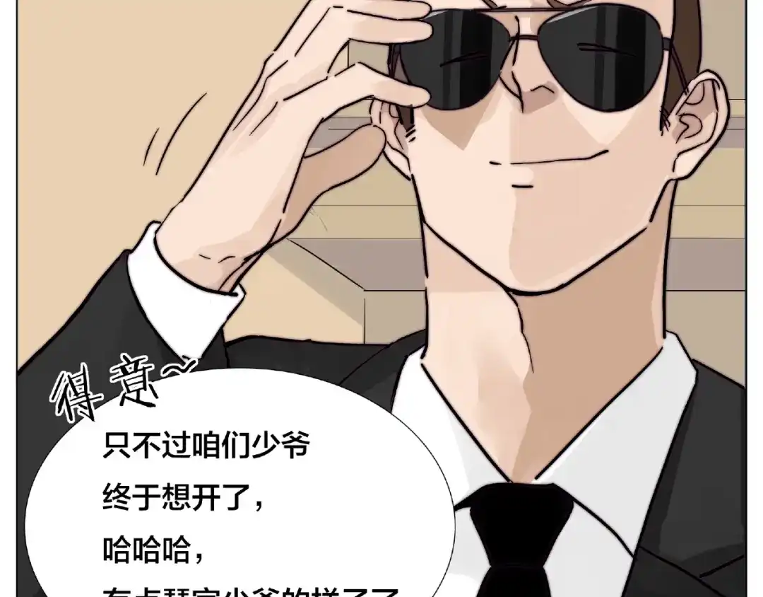 《闪恋薄荷糖》第103话 修罗场 第45页