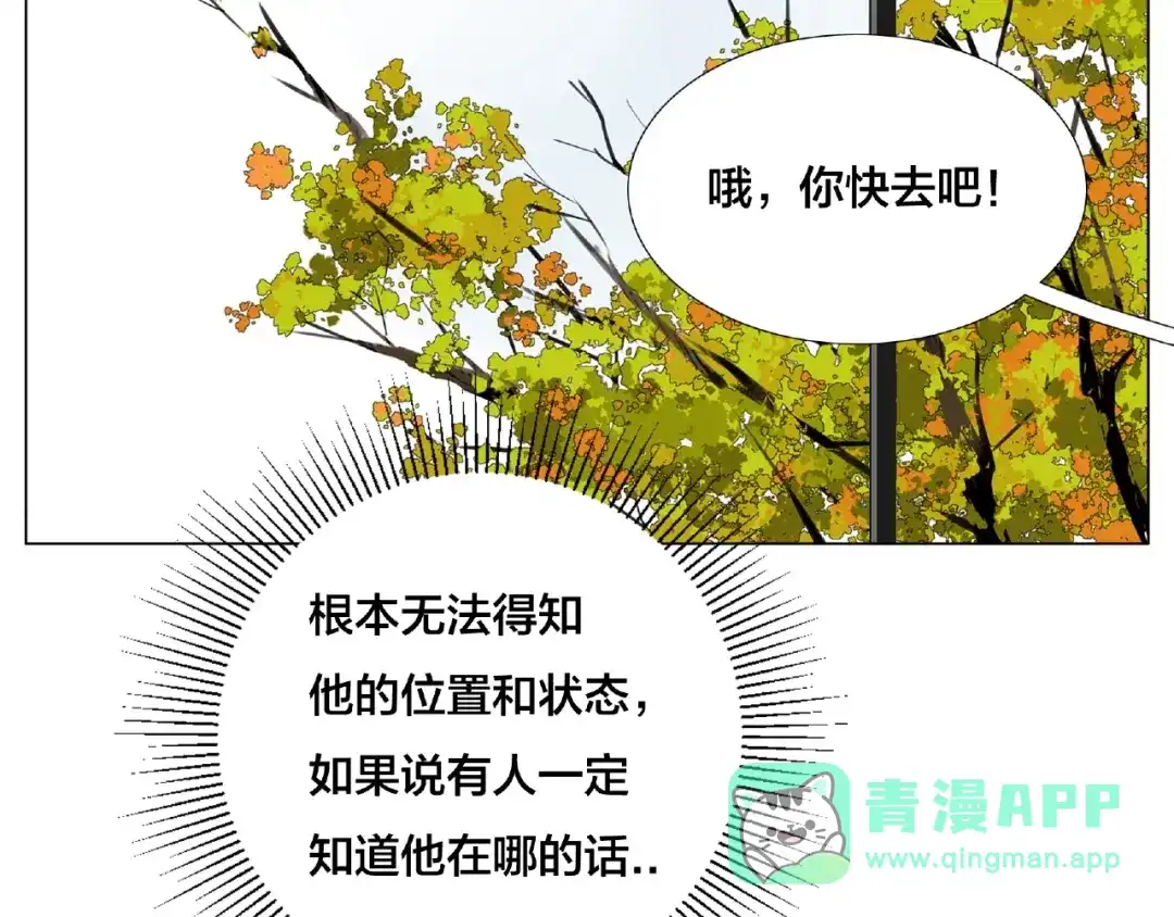 《闪恋薄荷糖》第103话 修罗场 第36页