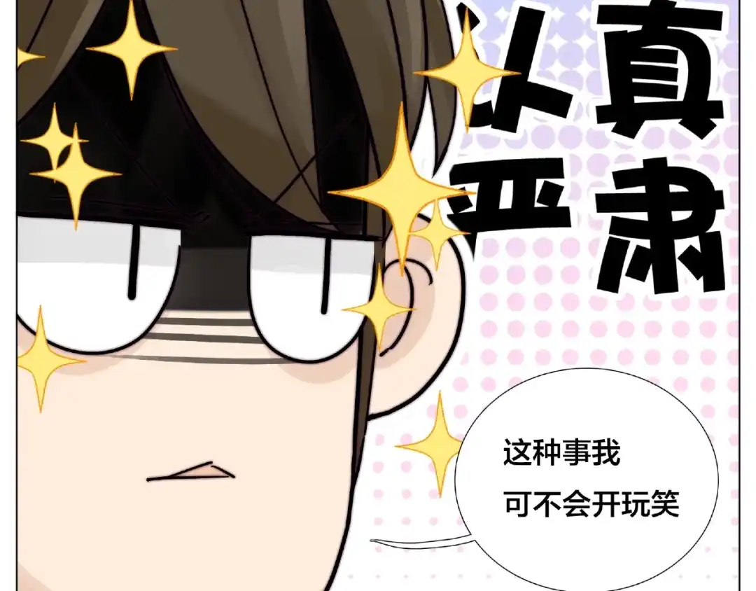 《闪恋薄荷糖》第103话 修罗场 第54页