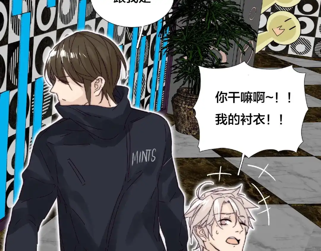 《闪恋薄荷糖》第103话 修罗场 第93页