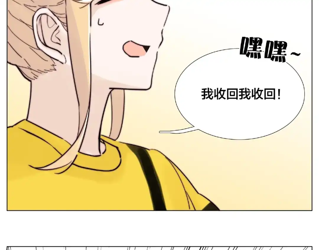 《闪恋薄荷糖》第103话 修罗场 第12页