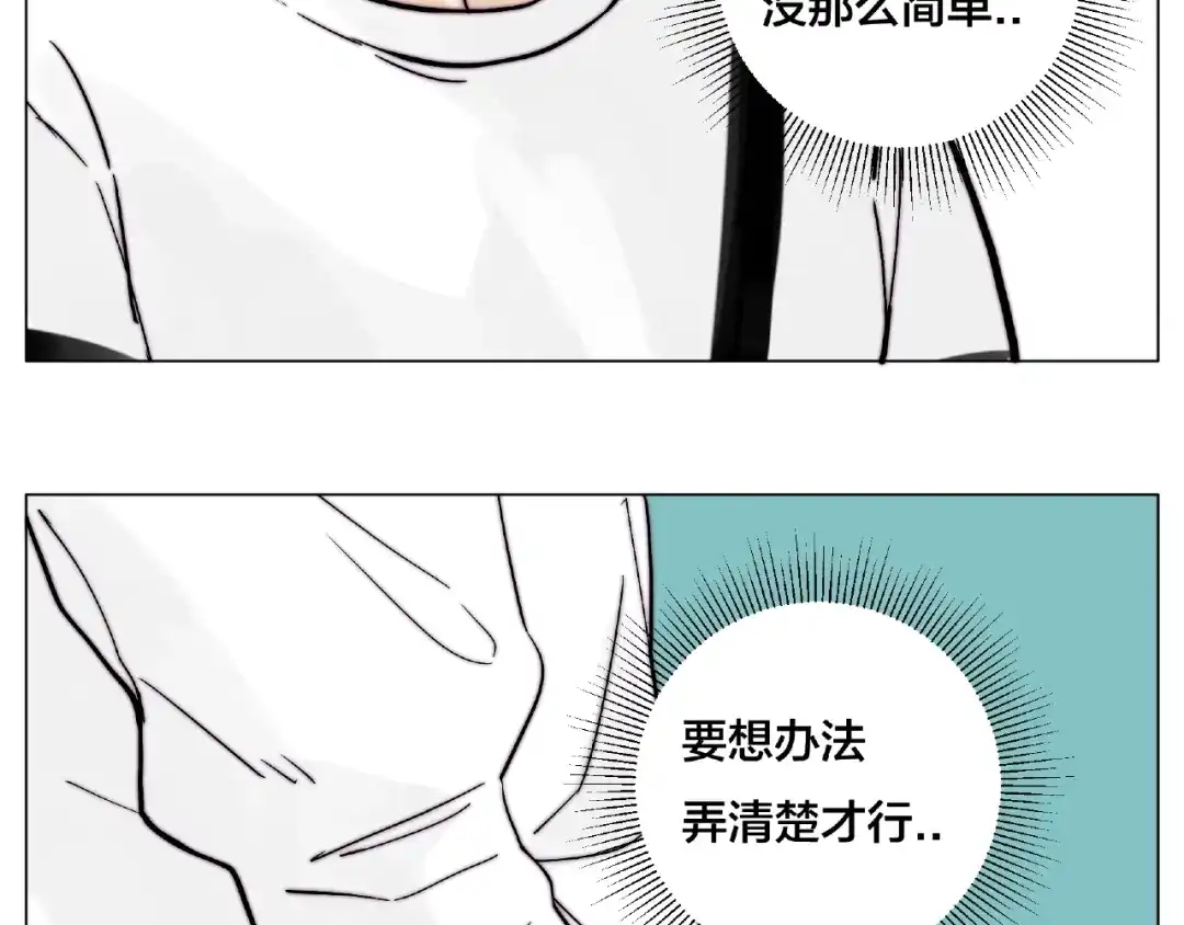 《闪恋薄荷糖》第103话 修罗场 第47页