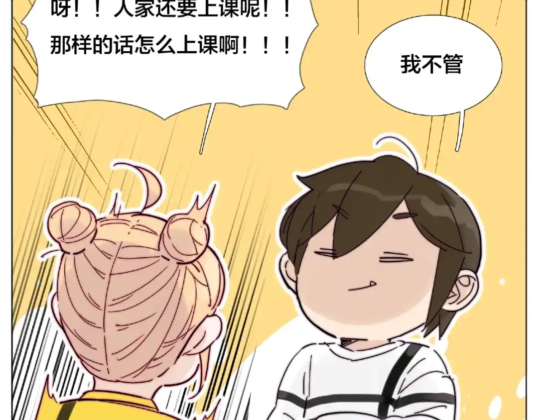 《闪恋薄荷糖》第103话 修罗场 第24页