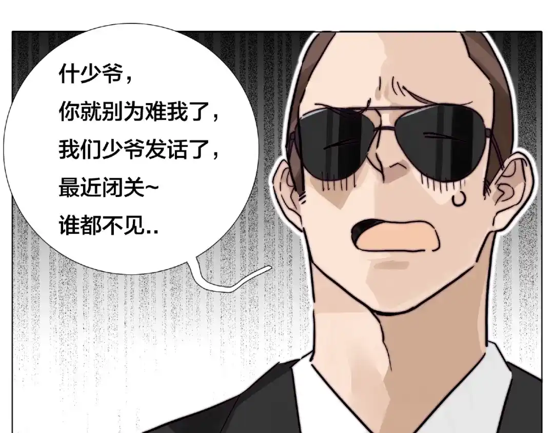 《闪恋薄荷糖》第103话 修罗场 第42页