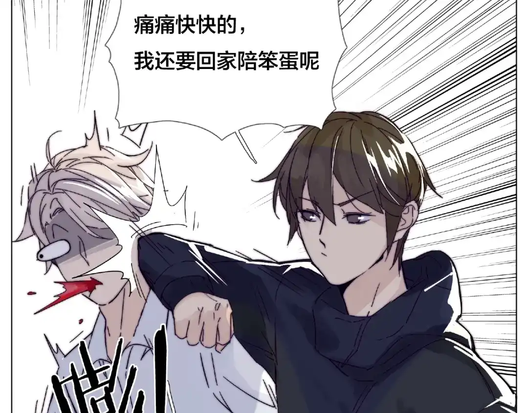 《闪恋薄荷糖》第104话 乖乖认怂？ 第48页
