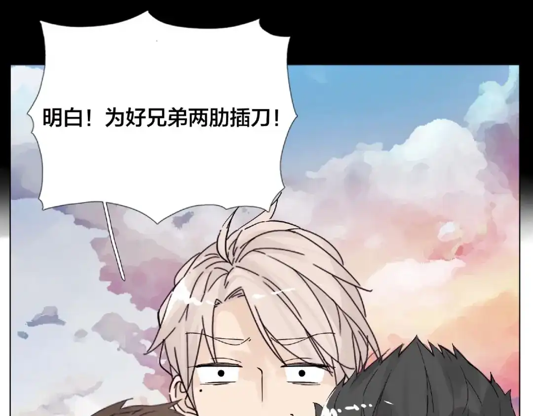 《闪恋薄荷糖》第104话 乖乖认怂？ 第83页