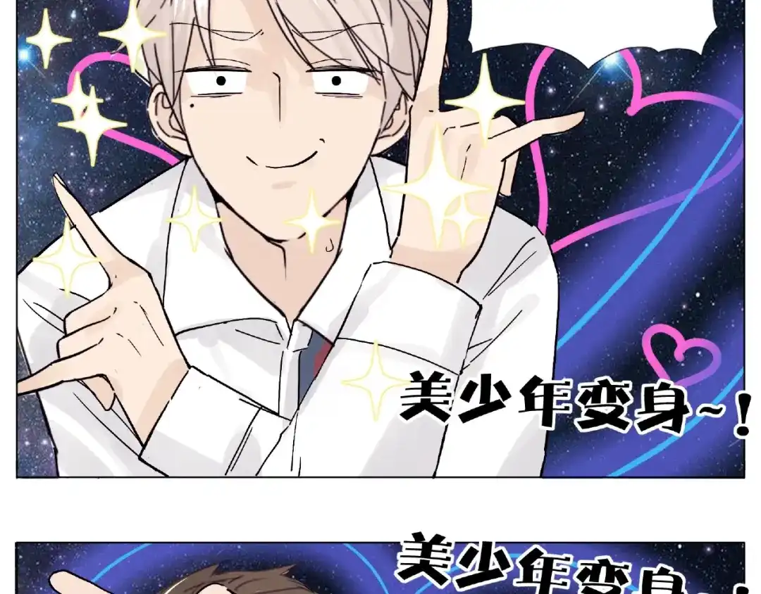 《闪恋薄荷糖》第104话 乖乖认怂？ 第87页