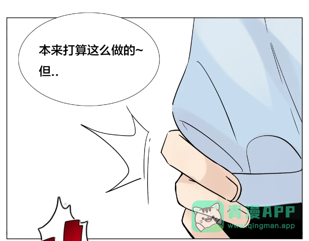 《闪恋薄荷糖》第104话 乖乖认怂？ 第66页