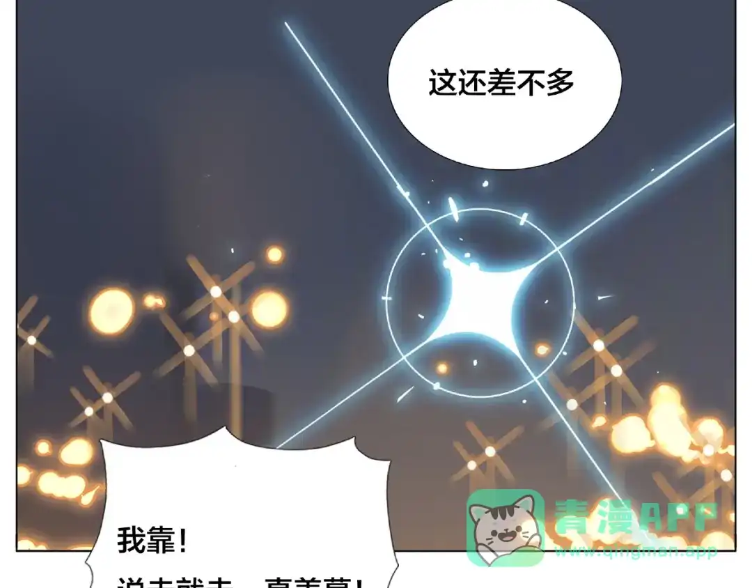 《闪恋薄荷糖》第104话 乖乖认怂？ 第56页