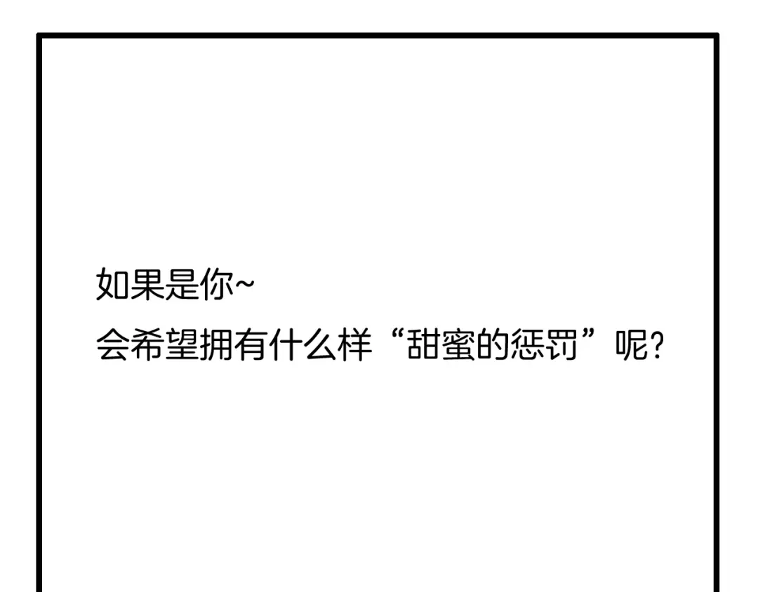 《闪恋薄荷糖》第104话 乖乖认怂？ 第99页