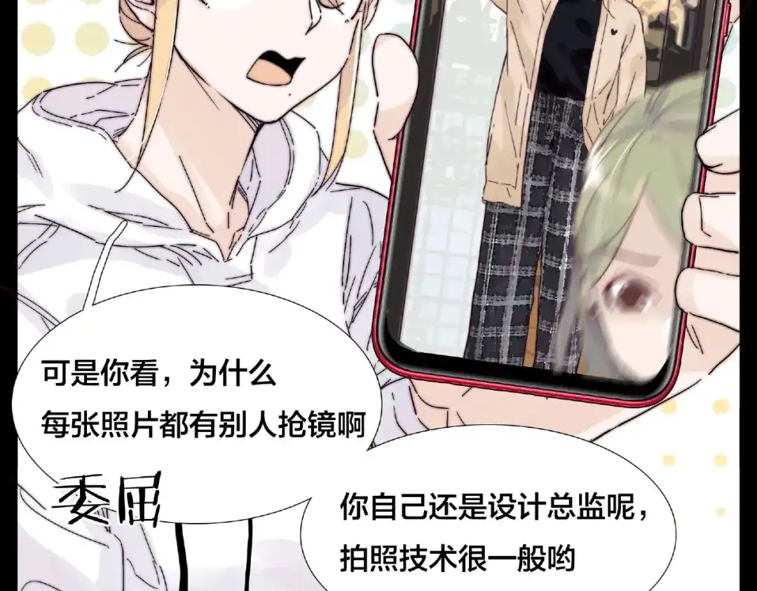 《闪恋薄荷糖》第104话 乖乖认怂？ 第80页