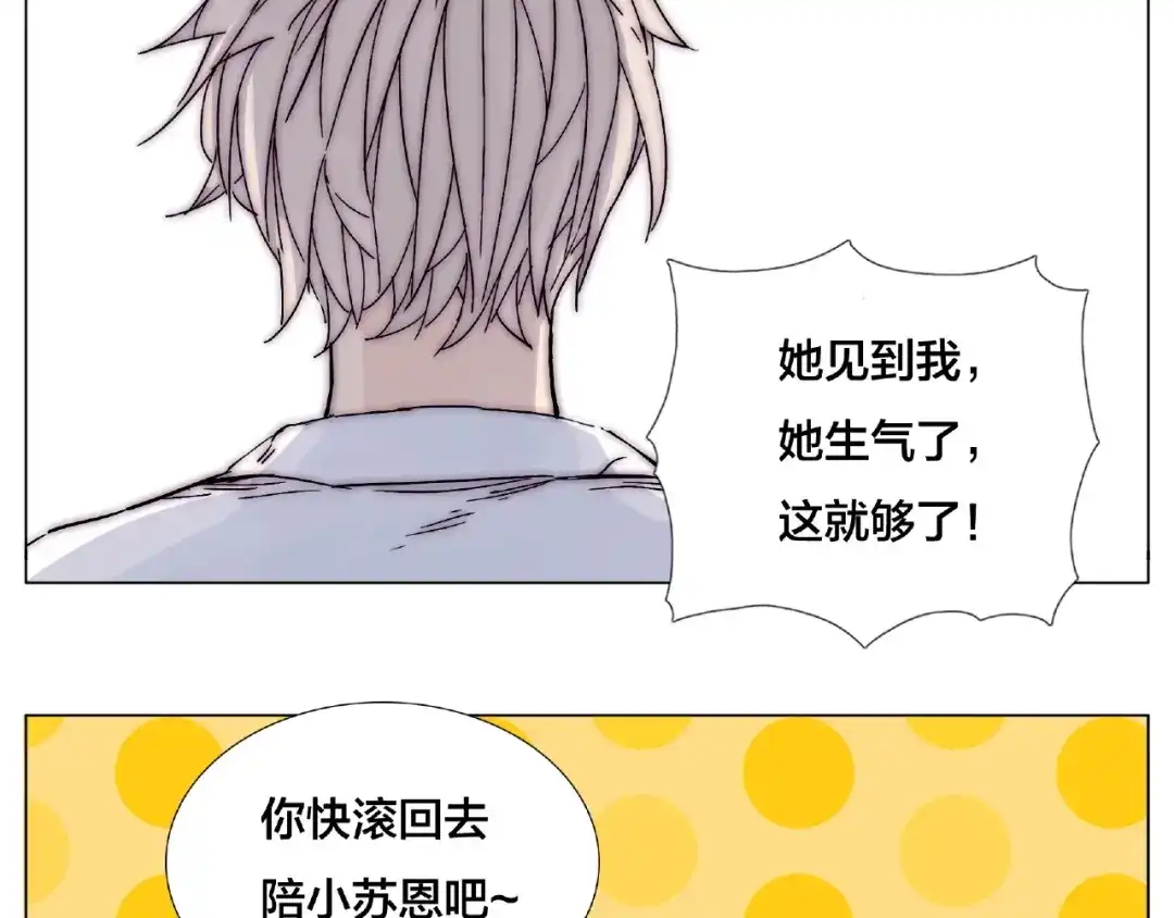 《闪恋薄荷糖》第104话 乖乖认怂？ 第52页