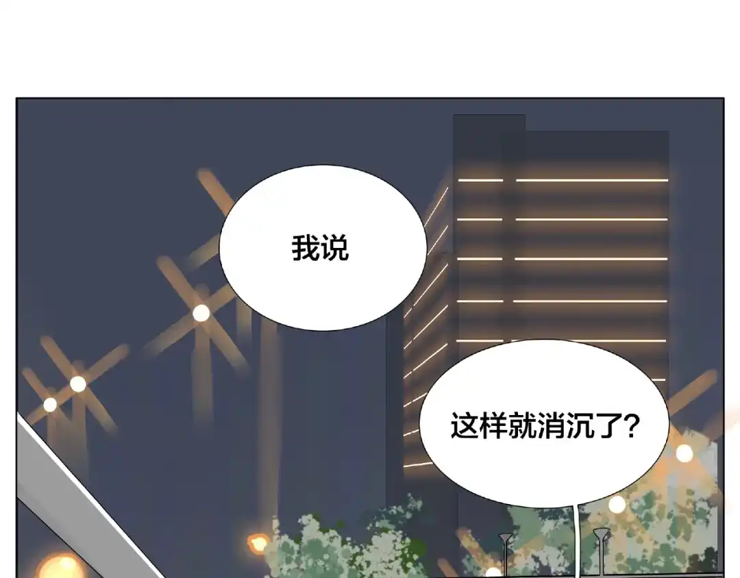 《闪恋薄荷糖》第104话 乖乖认怂？ 第42页