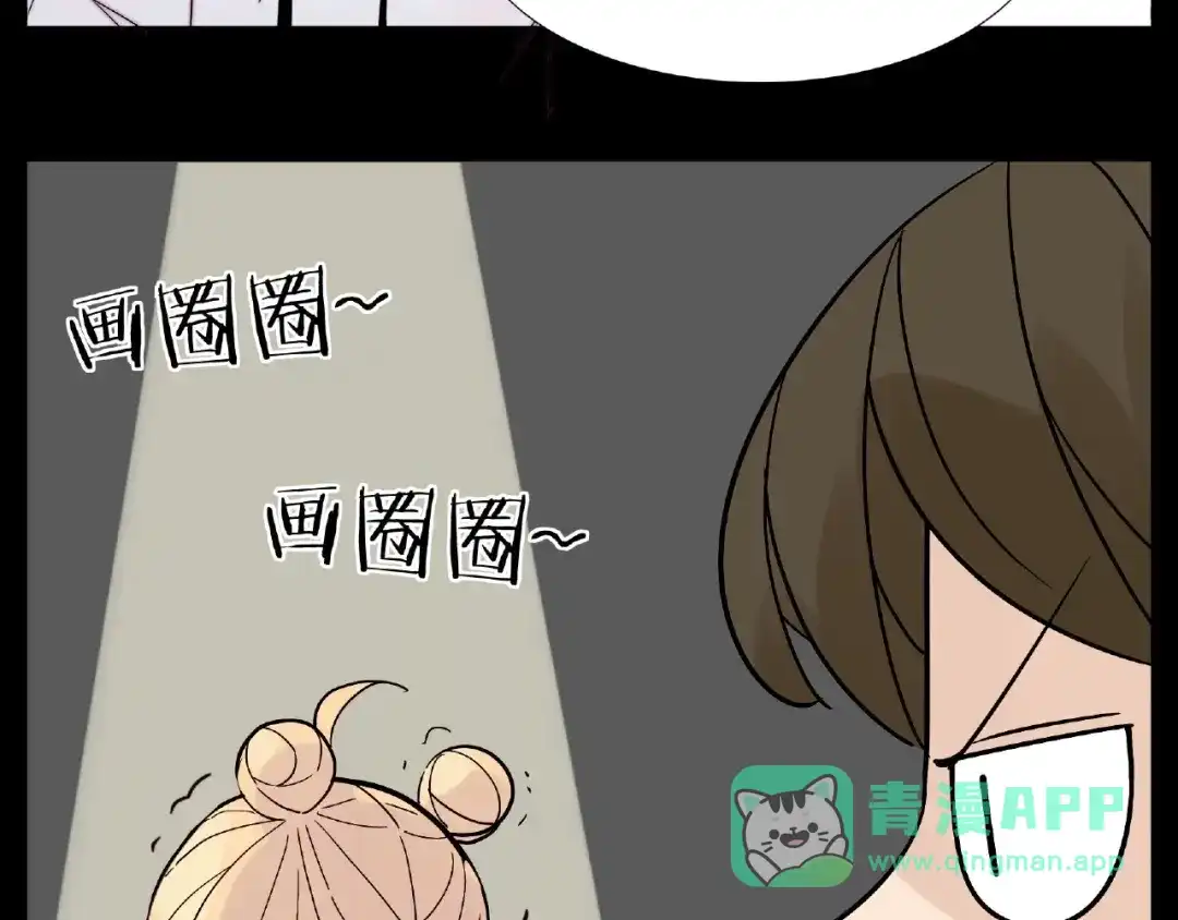 《闪恋薄荷糖》第104话 乖乖认怂？ 第81页
