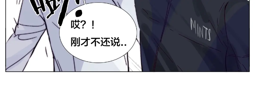 《闪恋薄荷糖》第104话 乖乖认怂？ 第49页