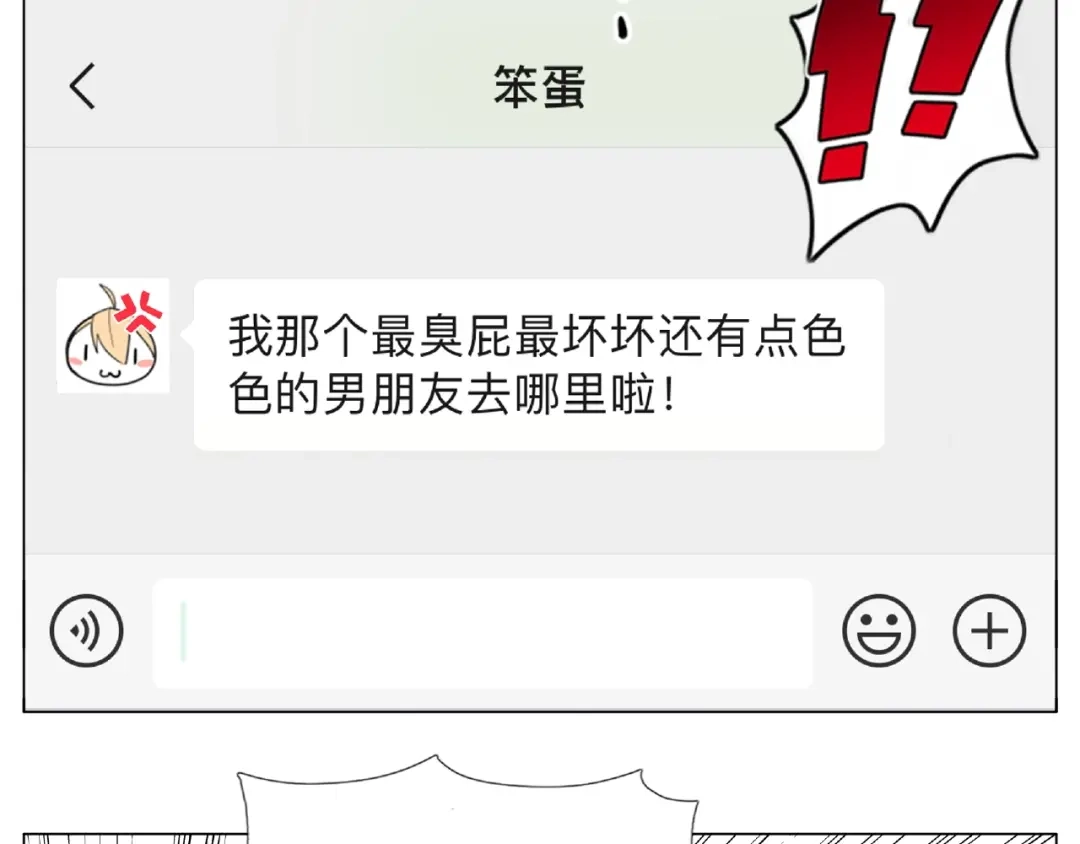 《闪恋薄荷糖》第104话 乖乖认怂？ 第47页
