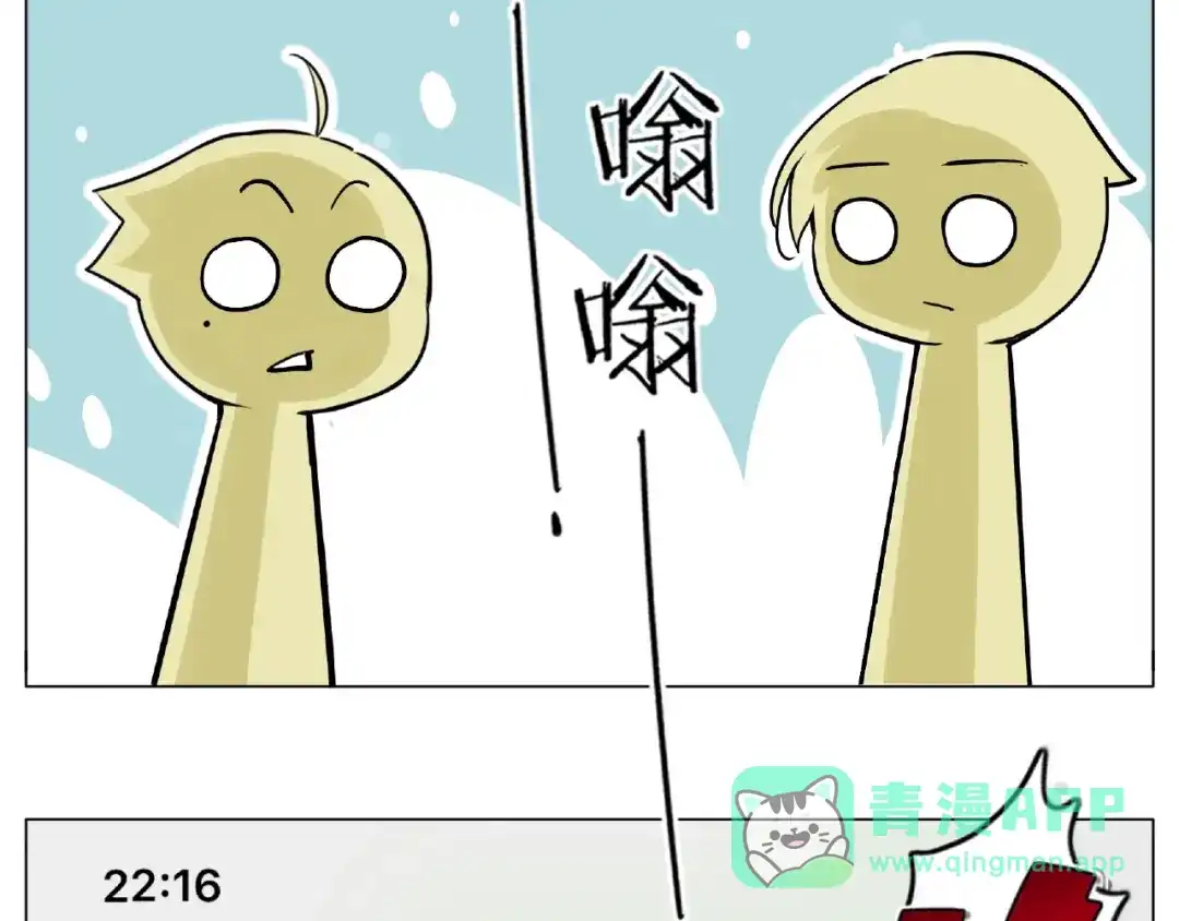 《闪恋薄荷糖》第104话 乖乖认怂？ 第46页