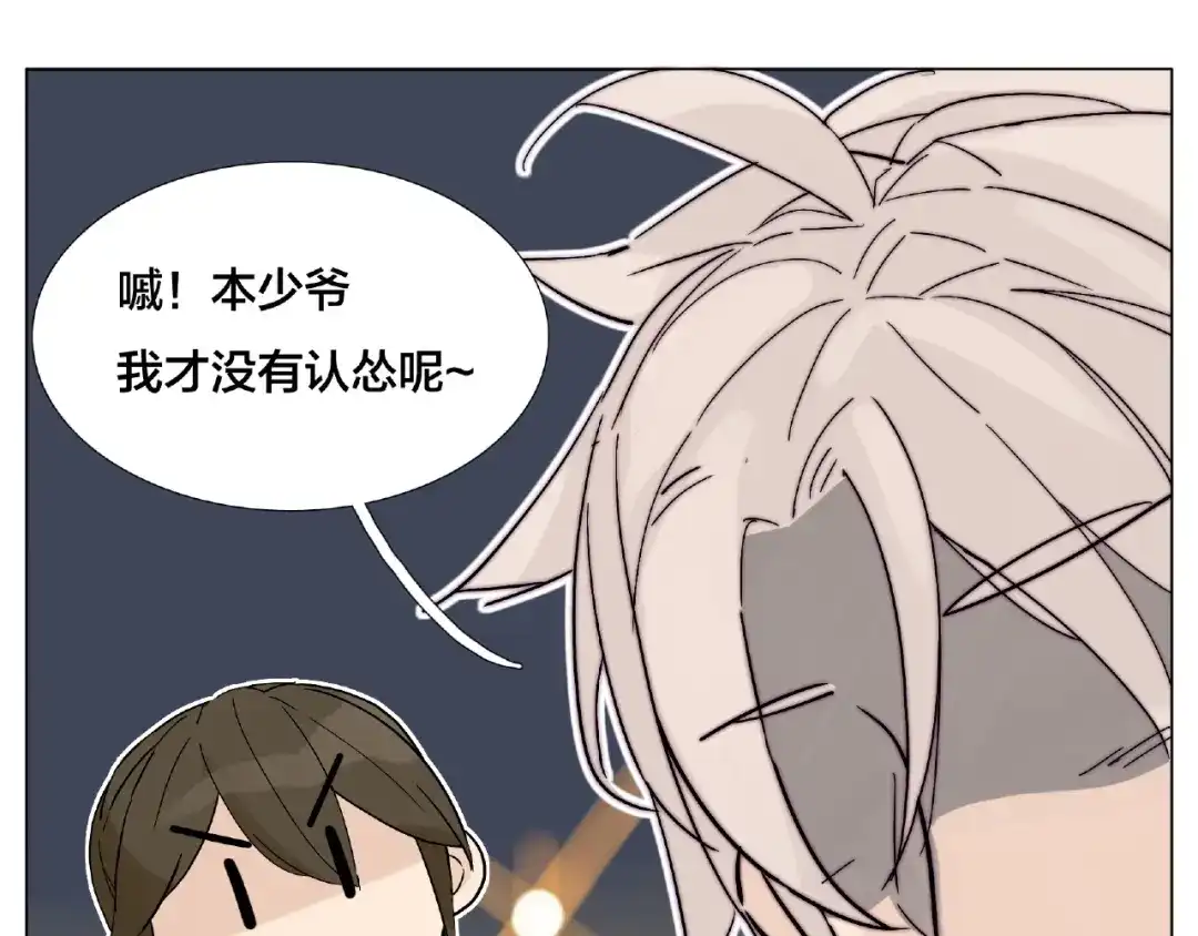 《闪恋薄荷糖》第104话 乖乖认怂？ 第50页