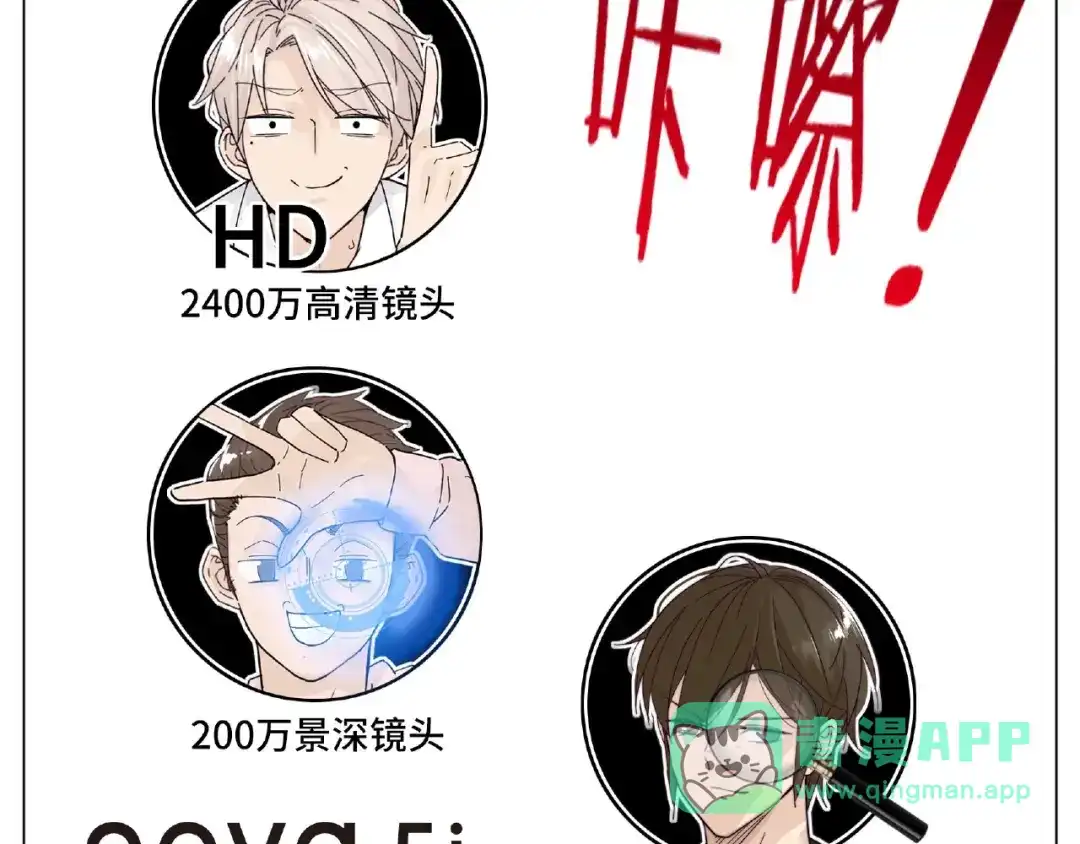 《闪恋薄荷糖》第104话 乖乖认怂？ 第91页