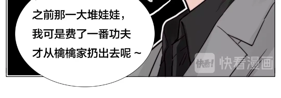 《闪恋薄荷糖》第104话 乖乖认怂？ 第17页