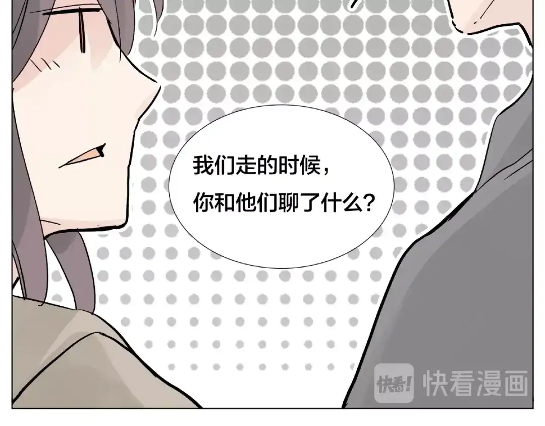 《闪恋薄荷糖》第104话 乖乖认怂？ 第28页