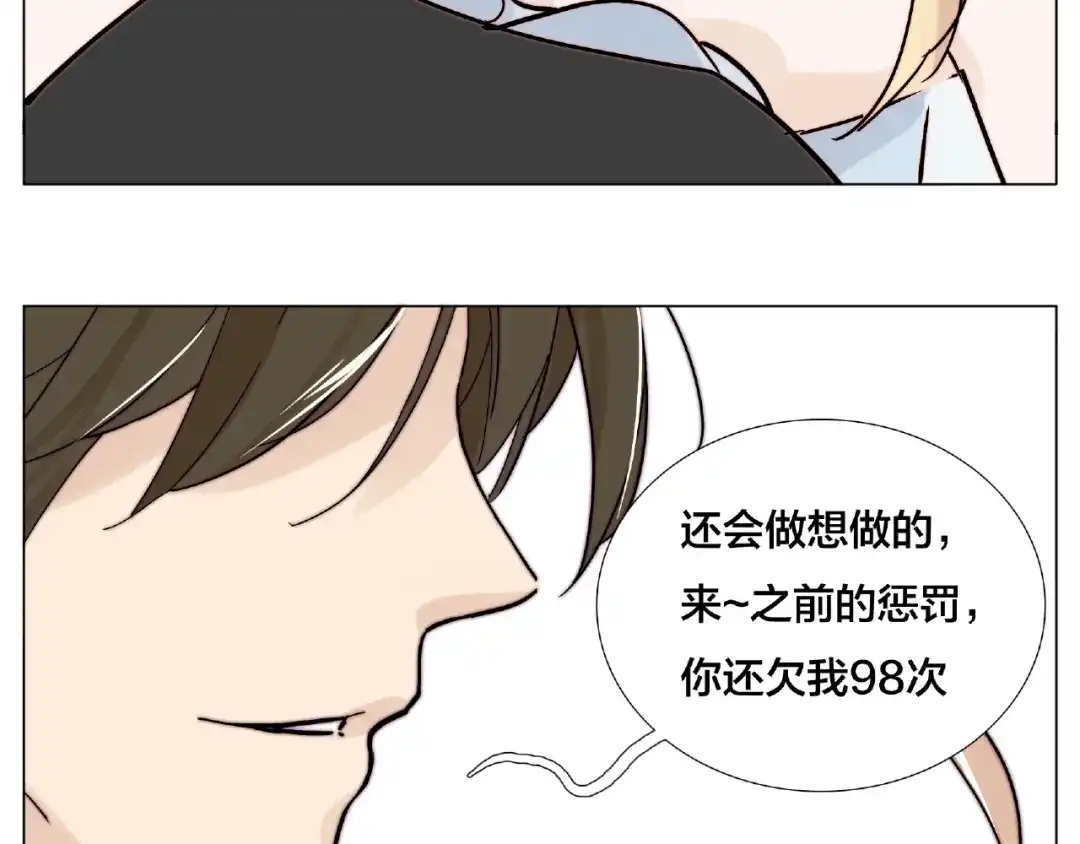 《闪恋薄荷糖》第104话 乖乖认怂？ 第70页
