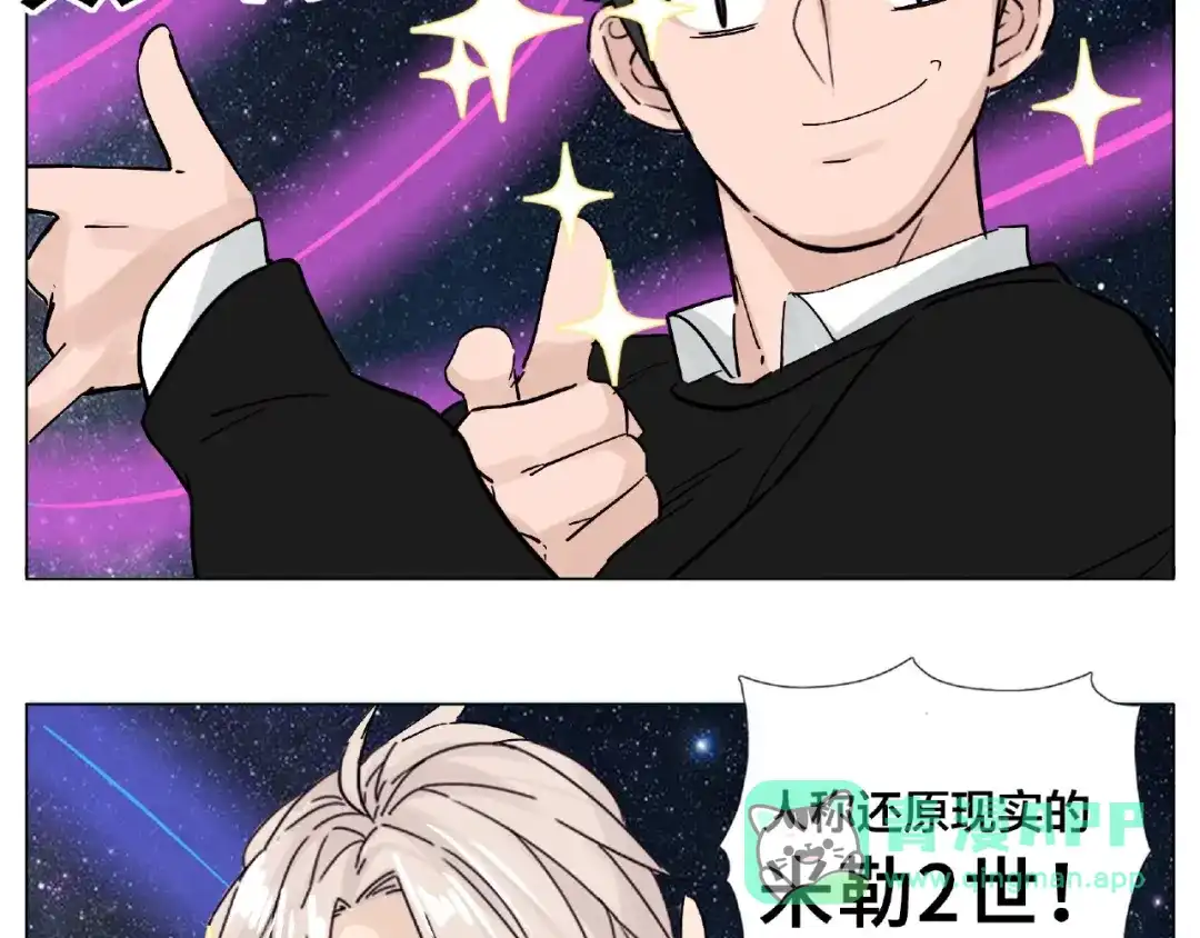 《闪恋薄荷糖》第104话 乖乖认怂？ 第86页