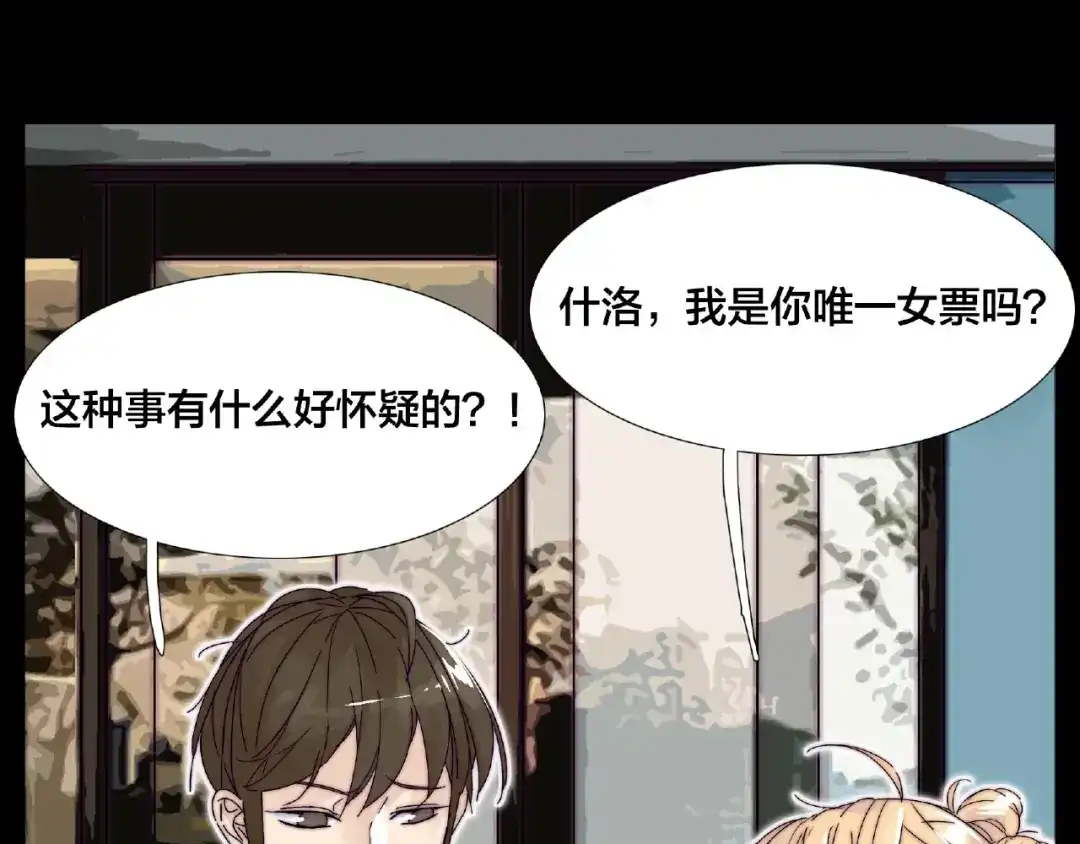 《闪恋薄荷糖》第104话 乖乖认怂？ 第78页