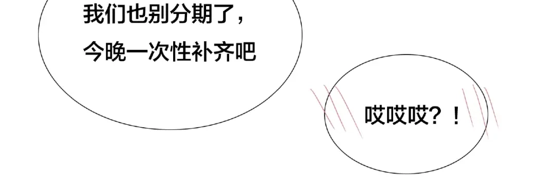 《闪恋薄荷糖》第104话 乖乖认怂？ 第73页