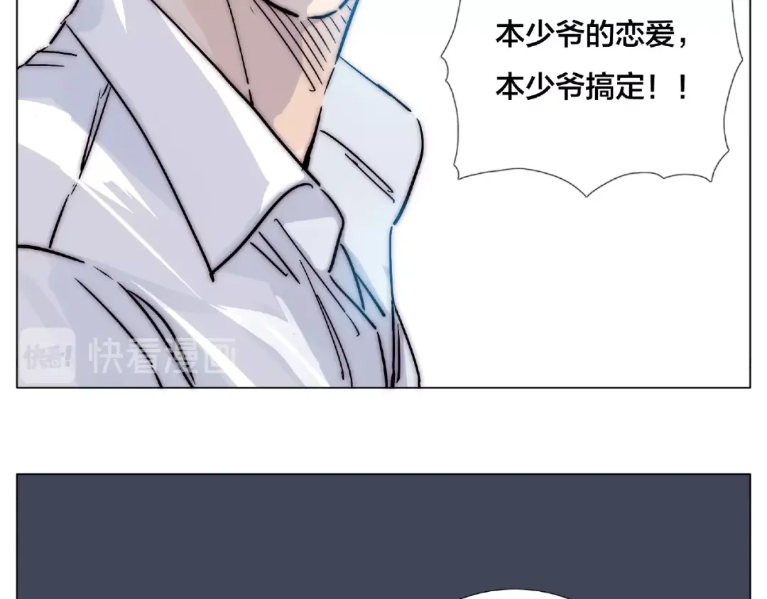 《闪恋薄荷糖》第104话 乖乖认怂？ 第55页