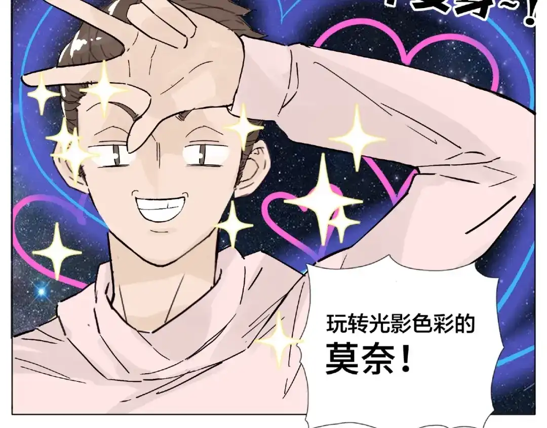 《闪恋薄荷糖》第104话 乖乖认怂？ 第88页