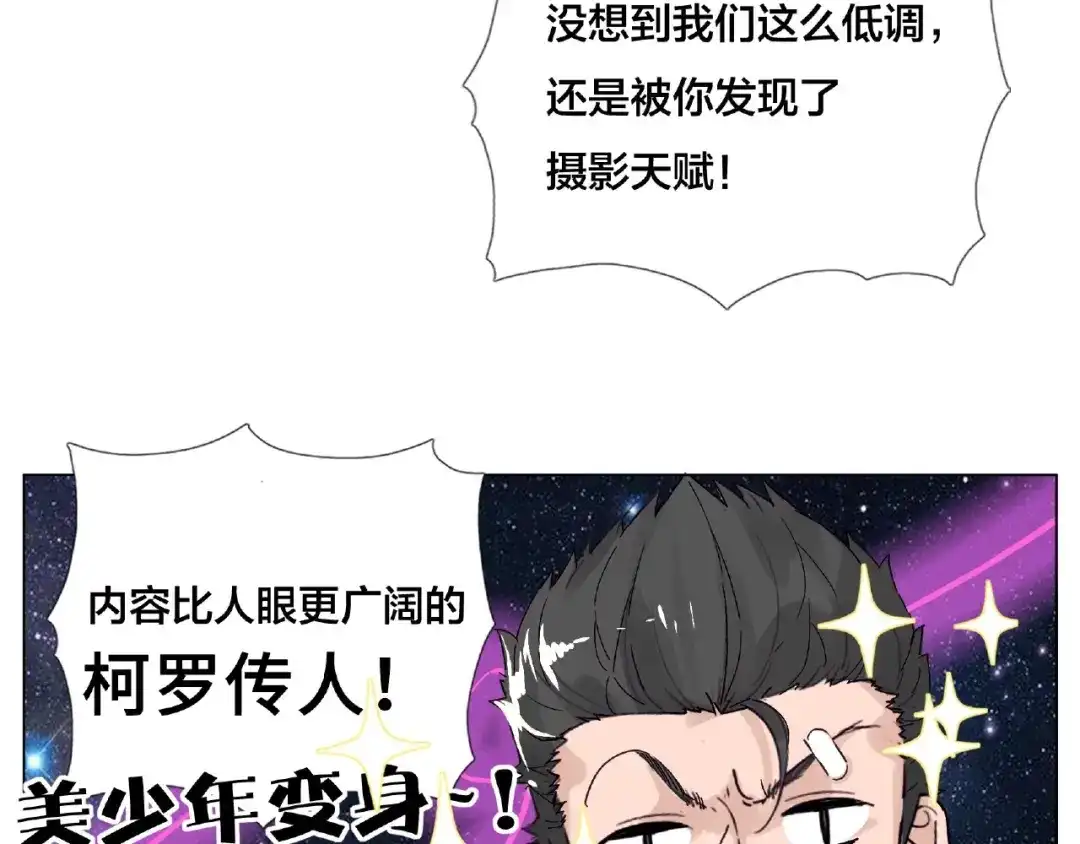 《闪恋薄荷糖》第104话 乖乖认怂？ 第85页