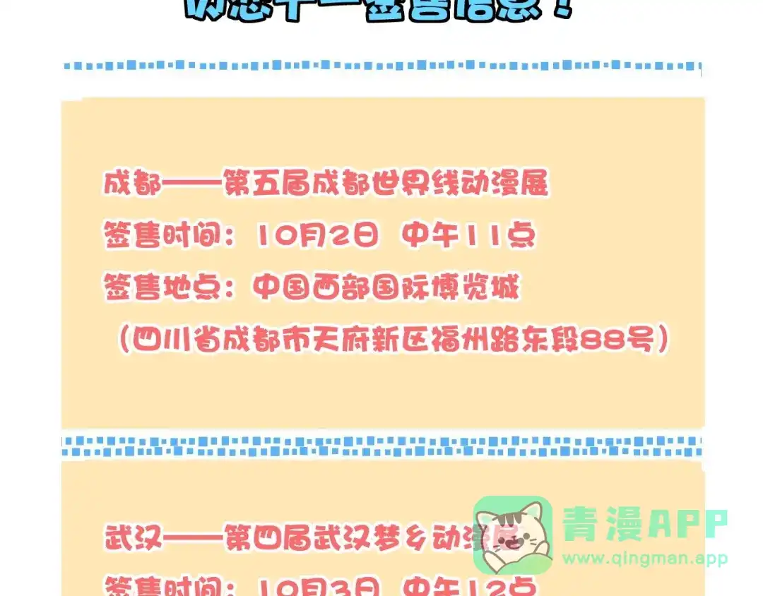 《闪恋薄荷糖》第105话 keep！ 第81页