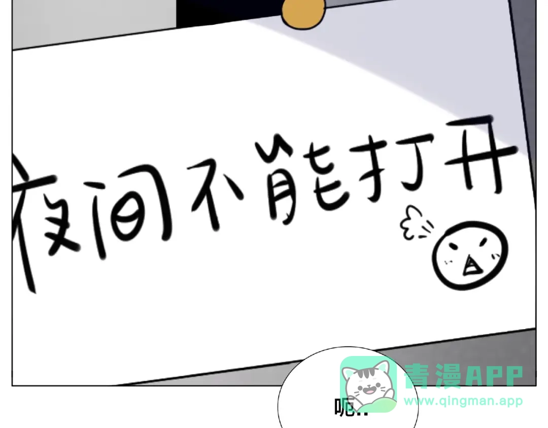 《闪恋薄荷糖》第105话 keep！ 第21页