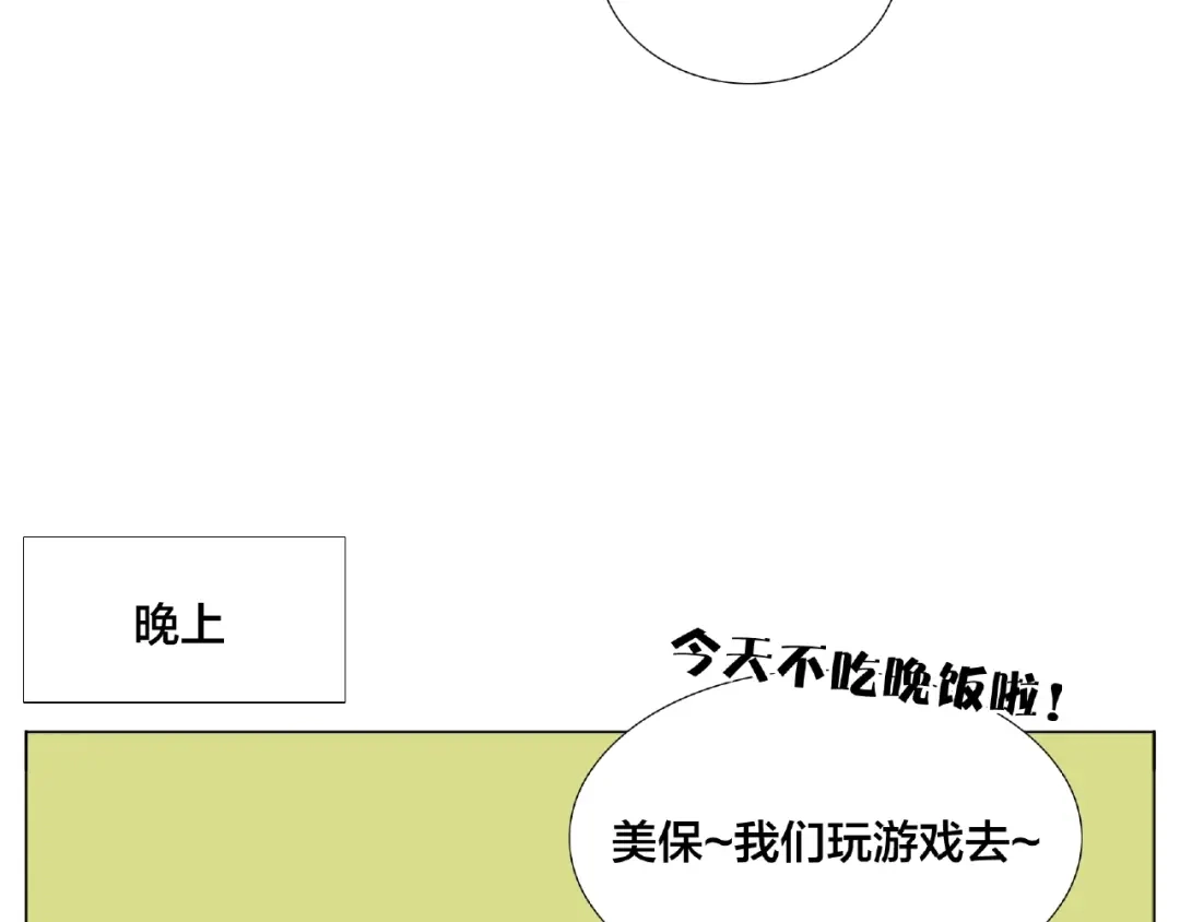《闪恋薄荷糖》第105话 keep！ 第22页