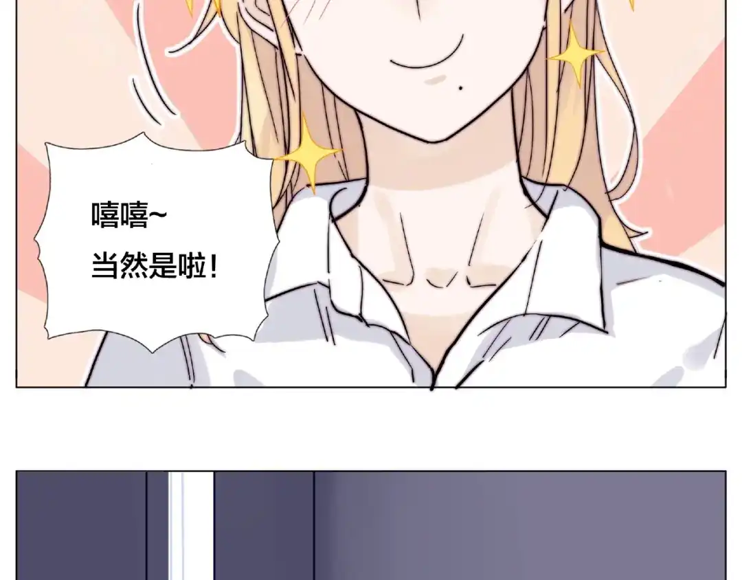 《闪恋薄荷糖》第105话 keep！ 第67页