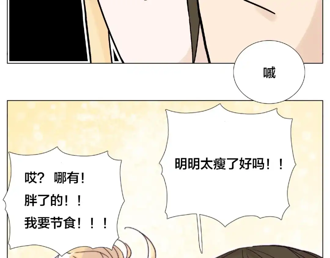《闪恋薄荷糖》第105话 keep！ 第14页