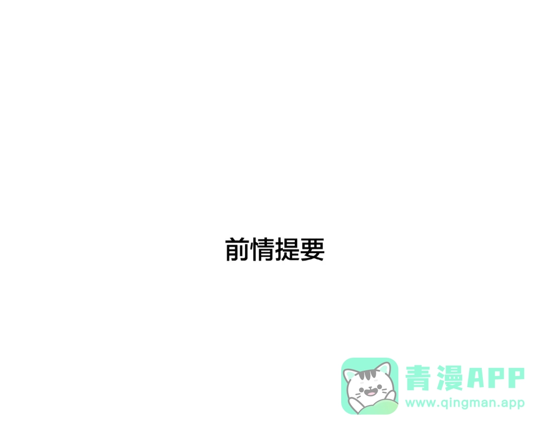 《闪恋薄荷糖》第105话 keep！ 第1页