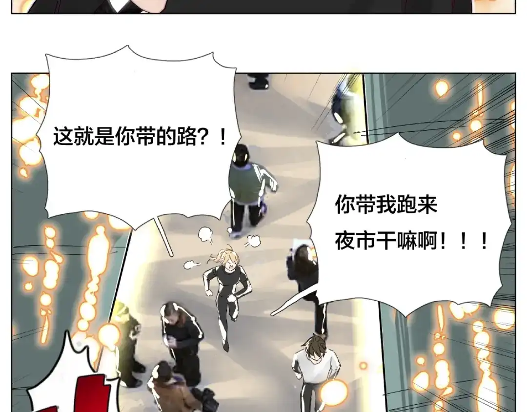 《闪恋薄荷糖》第105话 keep！ 第32页