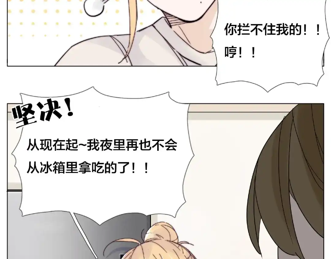 《闪恋薄荷糖》第105话 keep！ 第19页