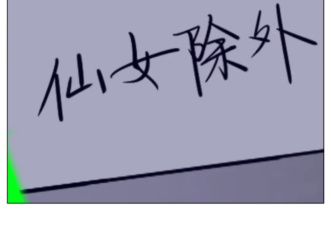 《闪恋薄荷糖》第105话 keep！ 第64页