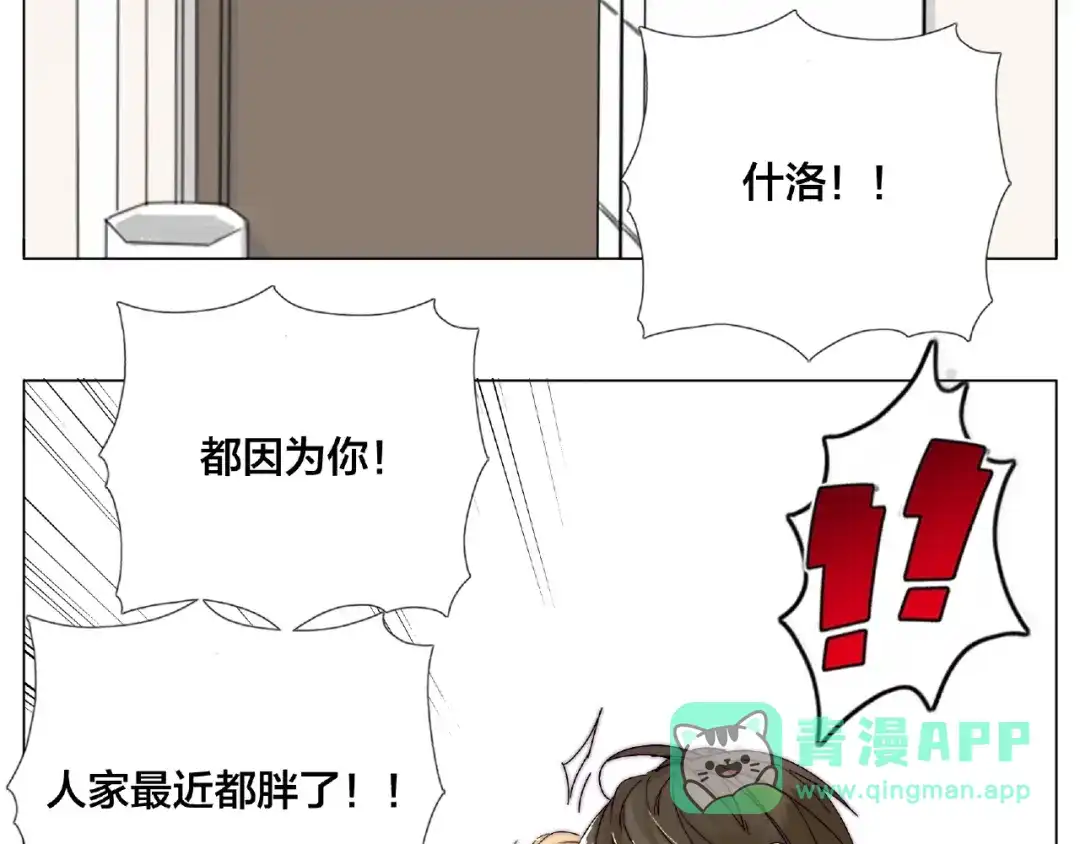 《闪恋薄荷糖》第105话 keep！ 第11页