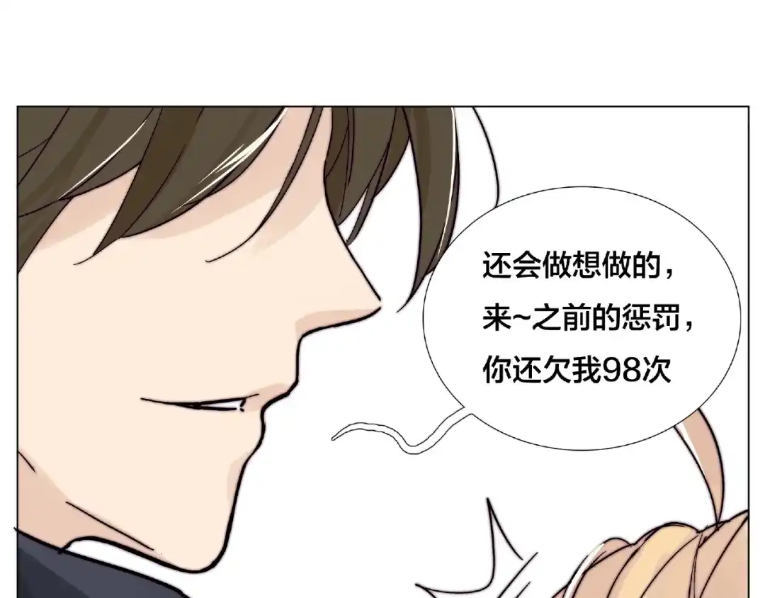《闪恋薄荷糖》第105话 keep！ 第2页